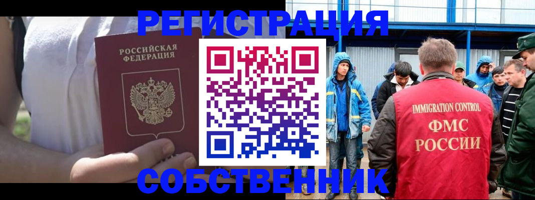 временная регистрация в Кызыле