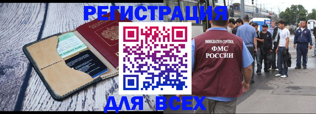 прописка для работы в Кызыле