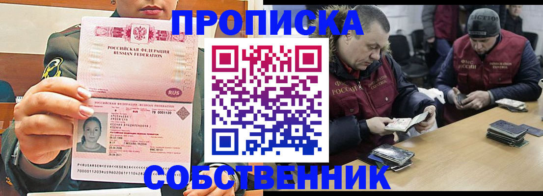 временная регистрация законно в Кызыле