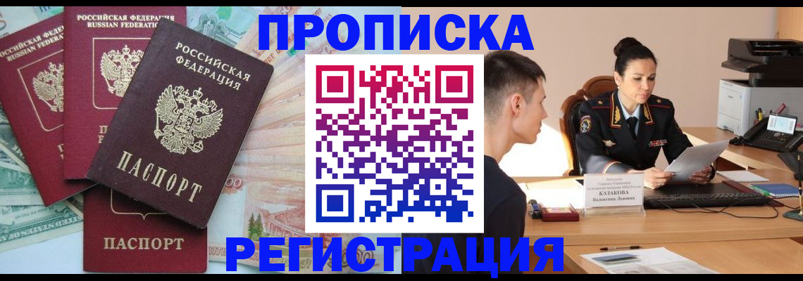 временная регистрация в квартире в Кызыле