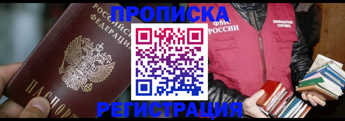 прописка ребенка в Кызыле